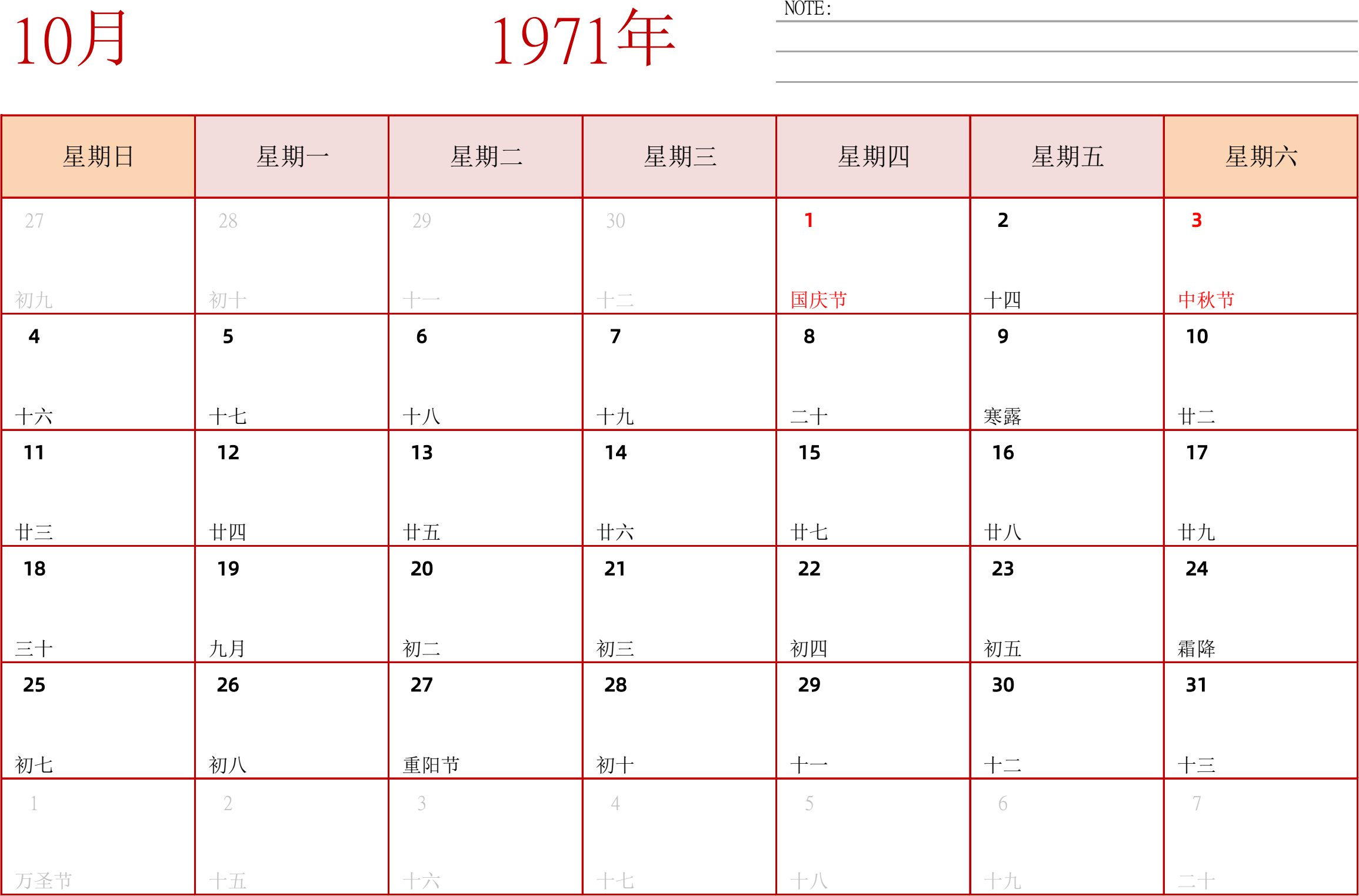 日历表1971年日历 中文版 横向排版 周日开始 带节假日调休安排